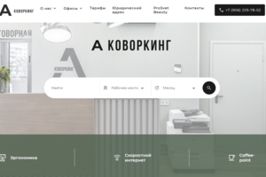 Корпоративный сайт для коворкинг-пространства в Санкт-Петербурге