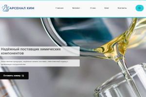 Сайт поставщика химического сырья