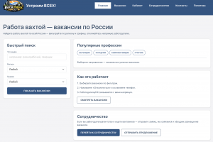 Вахта-Работа — сайт вакансий + кабинет соискателя (WordPress)