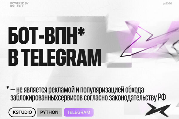 Бот-впн