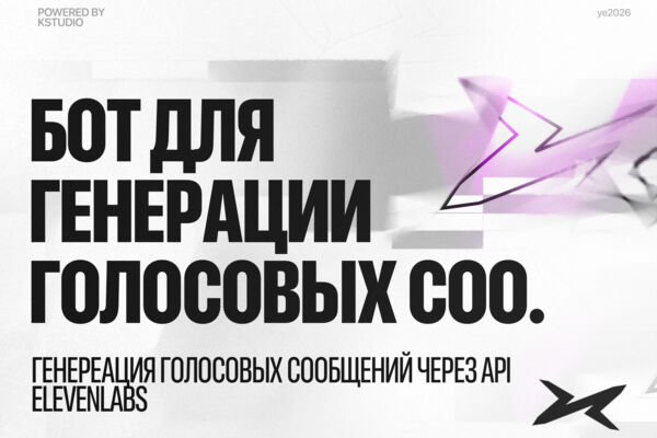 Бот для генерации голосовых сообщений