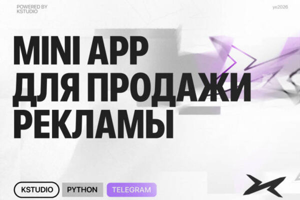 Mini App рекламный инструмент
