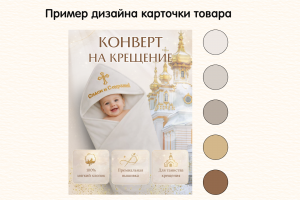 Конверт на крещение - обложка карточки товара