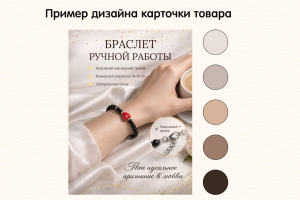 Браслет - обложка товара