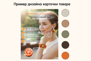 Браслет и серьги - обложка карточки товара