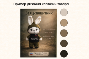 Вязаная игрушка - обложка карточки товара