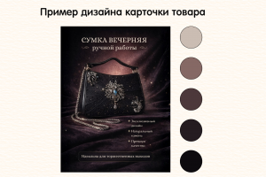 Сумка - обложка карточки товара