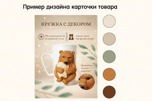 Кружка - обложка карточки товара