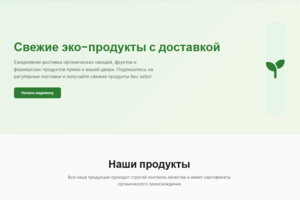 E-commerce платформа для магазина эко-продуктов "GreenBasket" (с регистрацией)