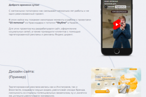 Кейс продвижение натяжных потолков