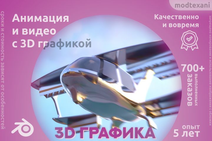 3D - 3Д анимация и видео (10-30 секунд)