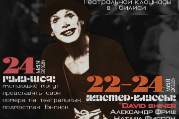 Афиша для мастер-класса по клоунаде ahnemich