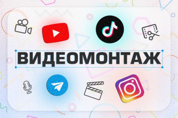 Легкий/средний монтаж любых видео.