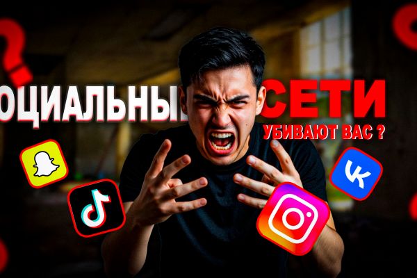 Превью на тему Как соц сети влияют на нашу жизнь