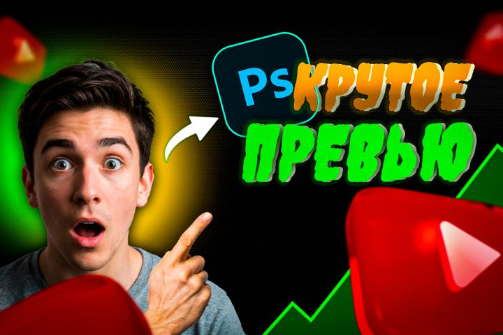 Превью (Обложка) для ролика - 5655561