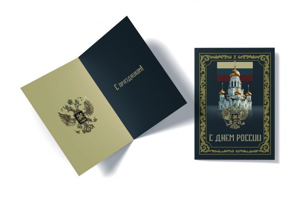 Открытка "День России"