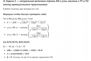 Pадачи по начертательной геометрии