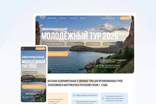 Сайт молодёжного туристического клуба «Романтик»