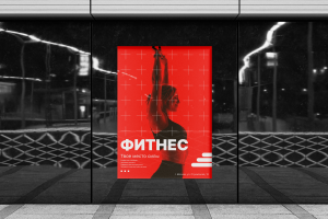 Наружная реклама - Фитнес