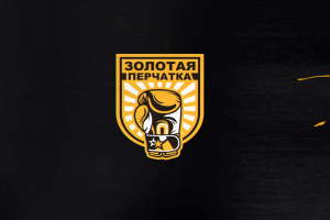 Золотая перчатка. Интро + ведение канала