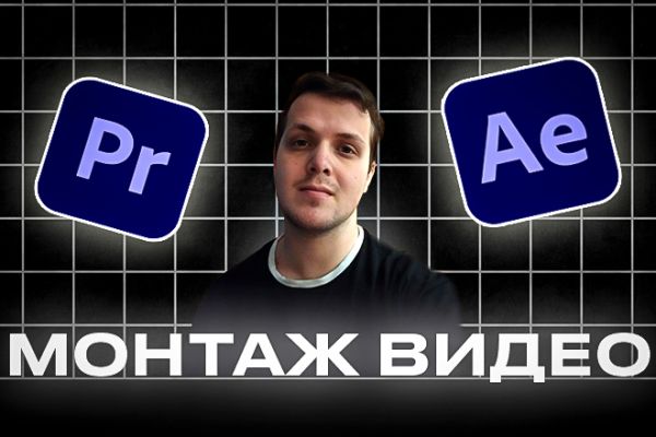 Видеомонтаж