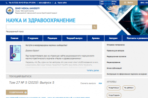 Кастомная тема Open Journal Systems (OJS) для научного журнала SMU