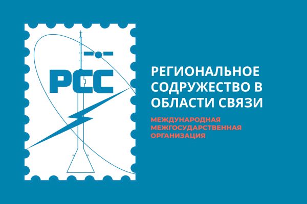 Корпоративный портал «Региональное содружество в области связи»