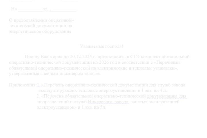 Составление документации для служб, эксплуатирующих электроустановки.