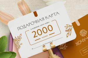 Сертификат / Хочу кофе