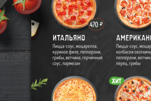 Меню А3 / Паркинг пицца