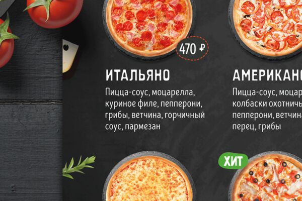 Пицца.png