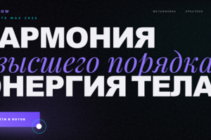 Дэмо лендинга для йога студии