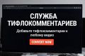 Подшивка тифлокомментариев к видео
