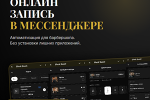 Telegram Mini App для барбершопа: Онлайн-запись, выбор мастера и программа лояльности