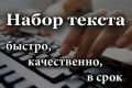Набор текстов