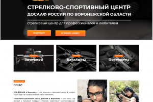 ДОСААФ спортивно-стрелковый центр