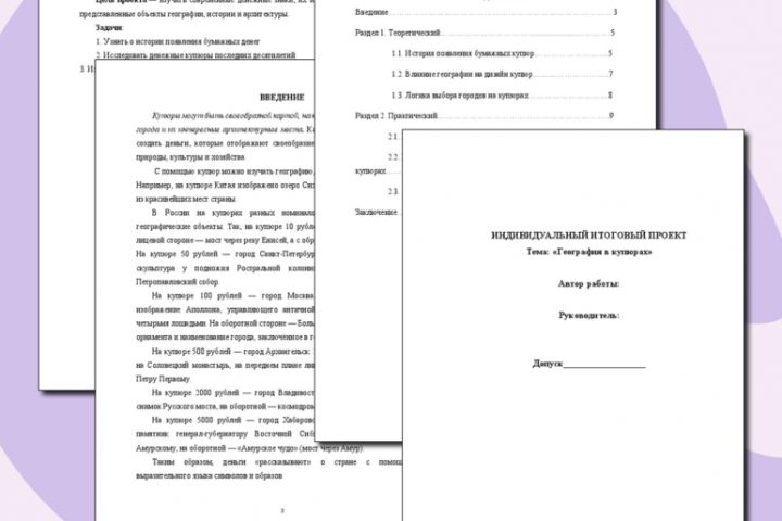 Сделаю Рефераты, Индивидуальный проект, Курсовую и похожие. Качественно - 5657445