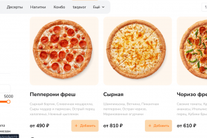 Разработал онлайн-магазин доставки пиццы с каталогом, корзиной и системой управления заказами. Использовал React, Next.js, TypeScript, Prisma.