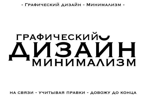 Современный графический дизайн