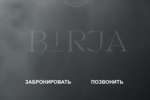 Birja Lounge — веб-дизайн сайта