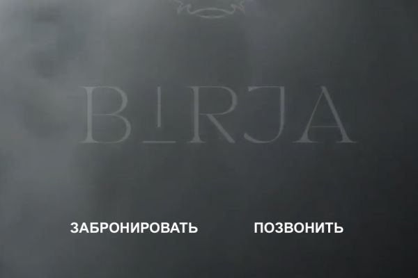 Birja Lounge — веб-дизайн сайта