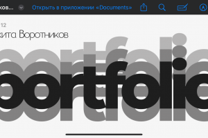Мое портфолио