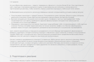 Кейс таргетированная реклама курсов по английскому языку