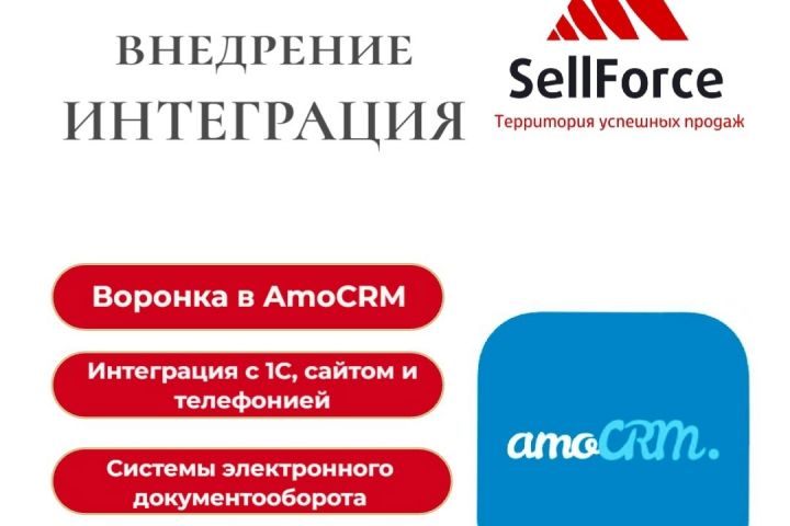 Внедрение CRM автоматизация бизнес-процессов