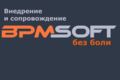 bpmsoft: Интеграция со смежной системой