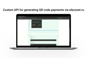 Кастомное API для генерации платежей по QR-кодам через elecsnet.ru