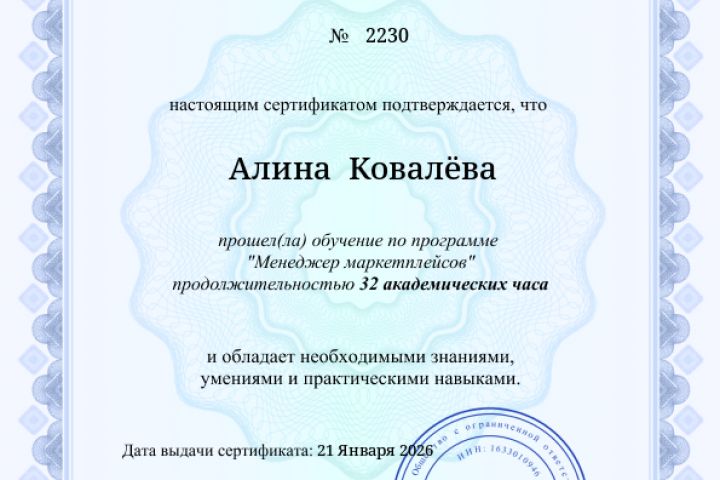 Менеджер маркетплейсов