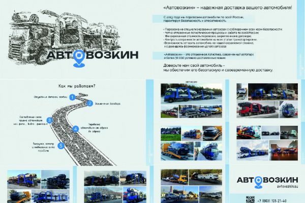 Презентация для компании по перевозки авто