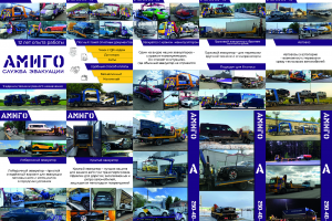 Рекламные сторис для компании Амиго