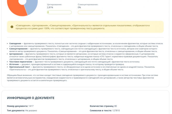 Проверка рефератов на плагиат